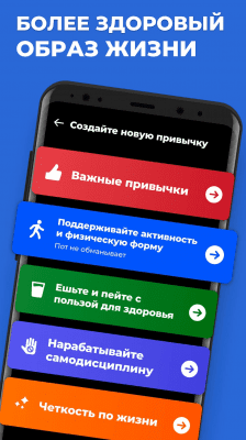Скриншот приложения Трекер Привычек - №2