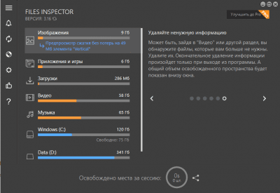 Скриншот приложения Files Inspector - №1