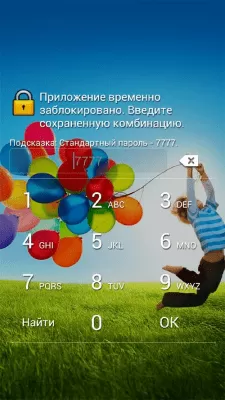 Скриншот приложения Perfect App Lock (русский) - №1