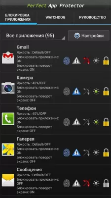 Скриншот приложения Perfect App Lock (русский) - №2