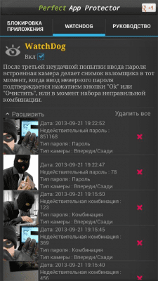 Скриншот приложения Perfect App Lock (русский) - №3