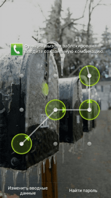 Скриншот приложения Perfect App Lock (русский) - №5