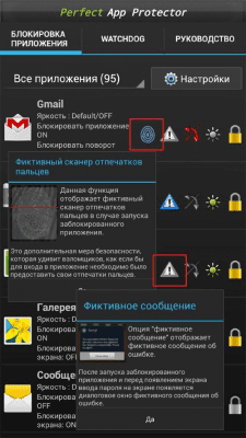 Скриншот приложения Perfect App Lock (русский) - №6