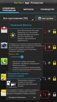 Скриншот приложения Perfect App Lock (русский) - №7