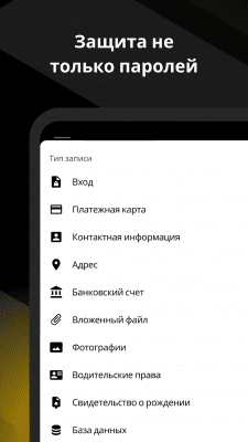Скриншот приложения Keeper - Менеджер паролей - №5
