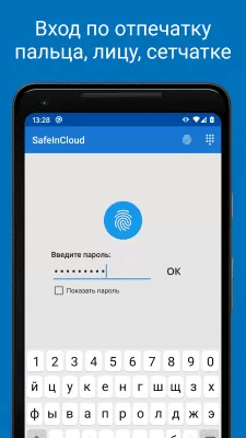 Скриншот приложения Менеджер Паролей SafeInCloud - №1