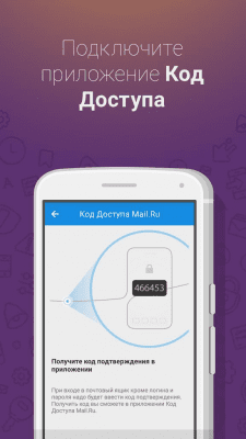 Скриншот приложения Код Доступа Mail.Ru - №2
