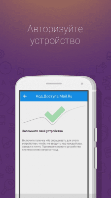 Скриншот приложения Код Доступа Mail.Ru - №3
