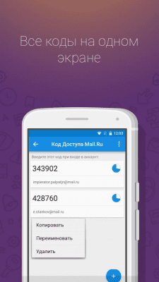Скриншот приложения Код Доступа Mail.Ru - №4