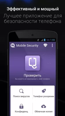 Скриншот приложения NQ Mobile Security & Antivirus - №1