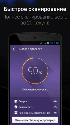 Скриншот приложения NQ Mobile Security & Antivirus - №2