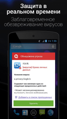 Скриншот приложения NQ Mobile Security & Antivirus - №3
