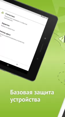 Скриншот приложения Антивирус Dr.Web Light - №3