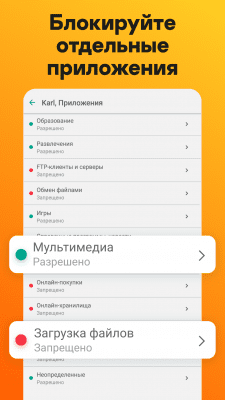 Скриншот приложения SafeKids Родительский Контроль - №4