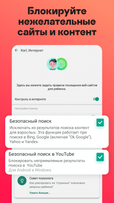 Скриншот приложения SafeKids Родительский Контроль - №5