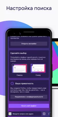 Скриншот приложения Mozilla Firefox для Android - №4