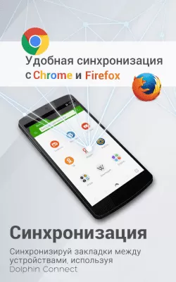 Скриншот приложения Браузер Dolphin - №7