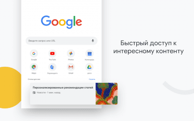 Скриншот приложения Google Chrome для Android - №7