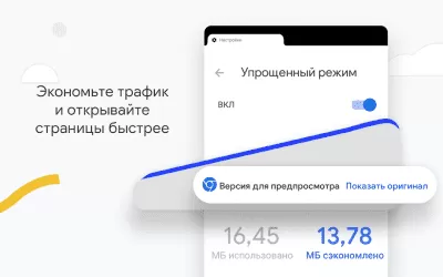 Скриншот приложения Google Chrome для Android - №8