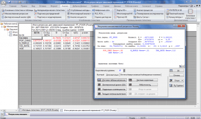 Скриншот приложения STATISTICA - №5