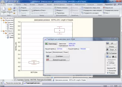 Скриншот приложения STATISTICA - №6