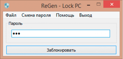 Скриншот приложения ReGen - LockPC - №1