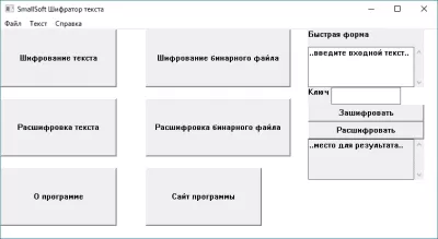 Скриншот приложения Утилита для шифрования текста - №1