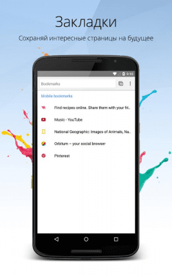Скриншот приложения Браузер Orbitum - №7