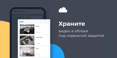 Скриншот приложения Видеонаблюдение Ivideon - №3