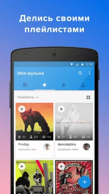 Скриншот приложения Moosic — скачать музыку - №4