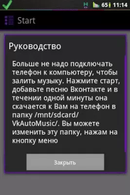 Скриншот приложения Автоскачка музыки Вконтакте - №4