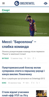 Скриншот приложения Обозреватель: новости Украины и мира - №4