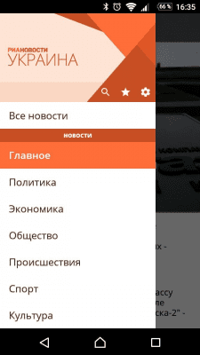 Скриншот приложения РИА Украина - №2