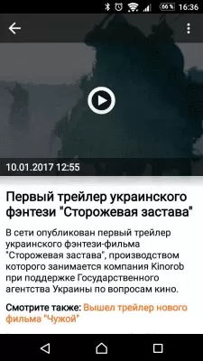 Скриншот приложения РИА Украина - №5