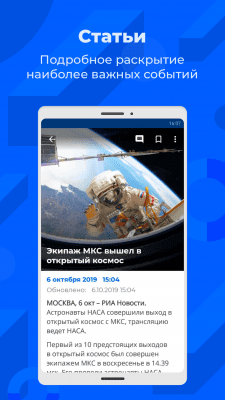Скриншот приложения РИА Новости - №3