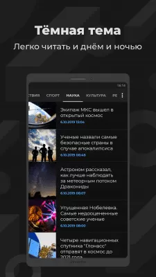 Скриншот приложения РИА Новости - №4