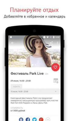 Скриншот приложения KudaGo - Афиша нового формата - №6