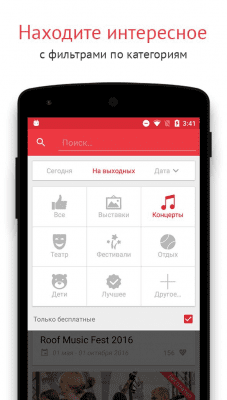 Скриншот приложения KudaGo - Афиша нового формата - №7