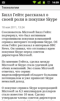 Скриншот приложения Лента.ру - №6