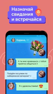 Скриншот приложения Фотострана - знакомства - №3