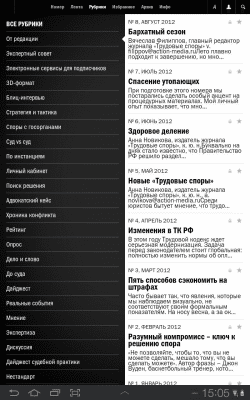 Скриншот приложения Журнал «Трудовые споры» - №3