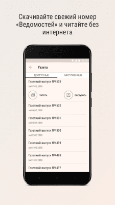Скриншот приложения Ведомости - №8