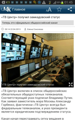 Скриншот приложения Московский комсомолец - №3