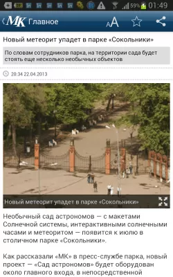 Скриншот приложения Московский комсомолец - №4