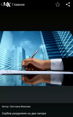 Скриншот приложения Московский комсомолец - №5