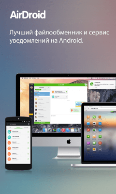 Скриншот приложения AirDroid - №1