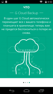 Скриншот приложения G Cloud Backup - №2