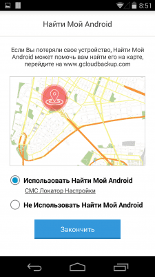 Скриншот приложения G Cloud Backup - №5