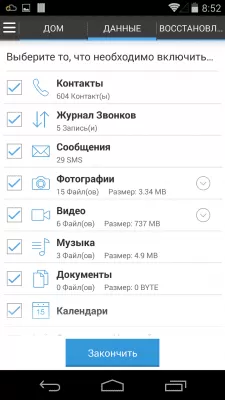 Скриншот приложения G Cloud Backup - №6