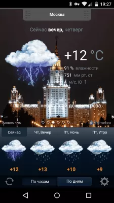 Скриншот приложения Gismeteo lite - №5